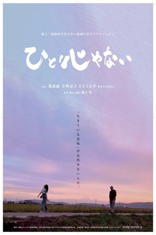 Not Alone Poster