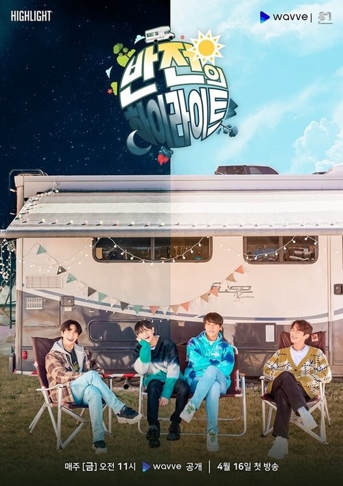 반전의 하이라이트