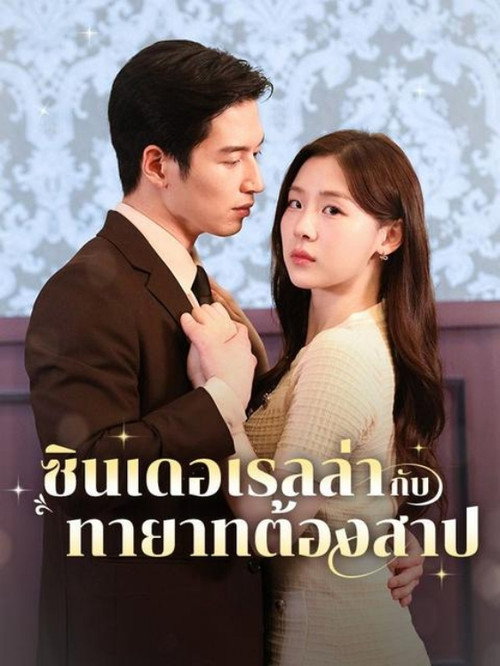 Spoiled by My Billionaire Baby Daddy poster 3
