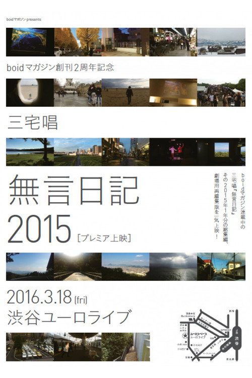 無言日記2015's poster