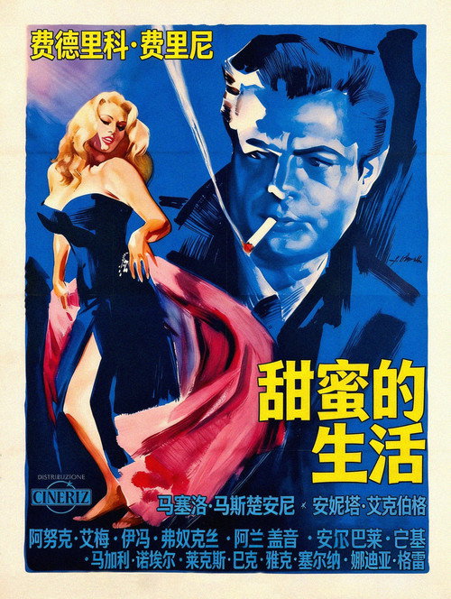 甜蜜的生活电影海报