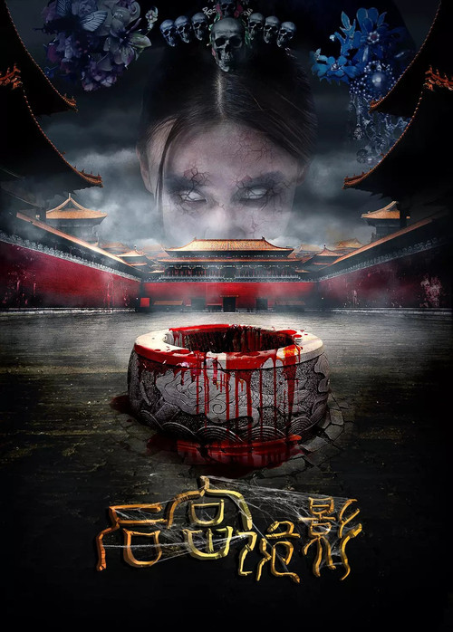Palace of the Damned poster 6
