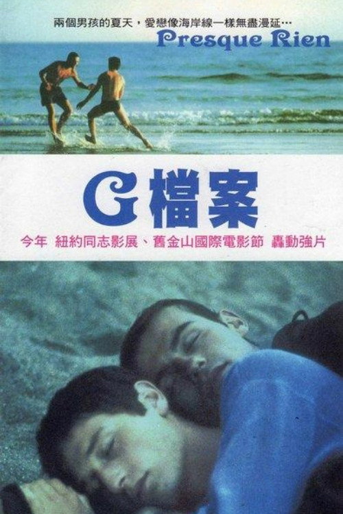 青春梦里人电影海报