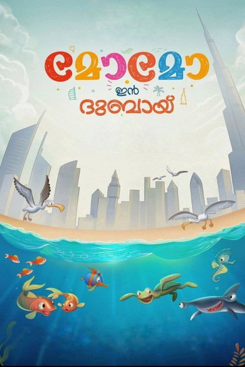 Momo in Dubai poster 2