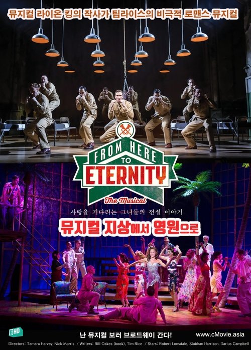 뮤지컬 지상에서 영원으로(From Here to Eternity)