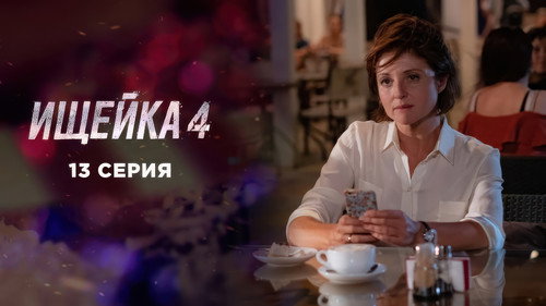 Episode 13