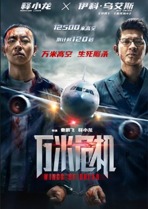 Wings of Dread Poster