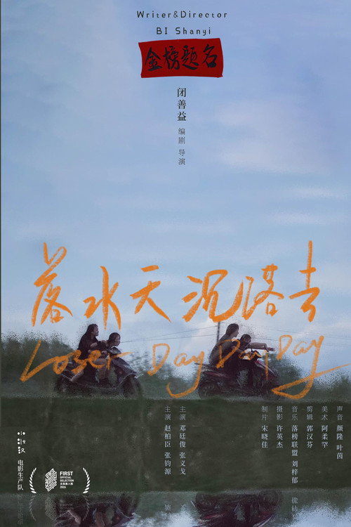 Loser Day Day Day's poster