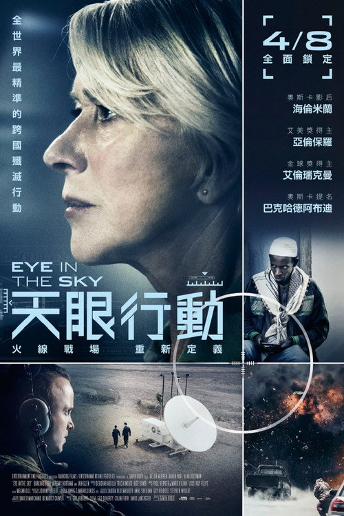 天空之眼电影海报