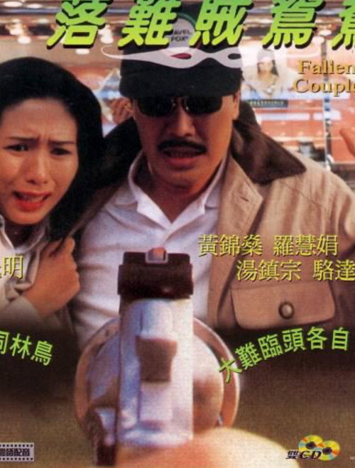 Fallen Couple poster 2