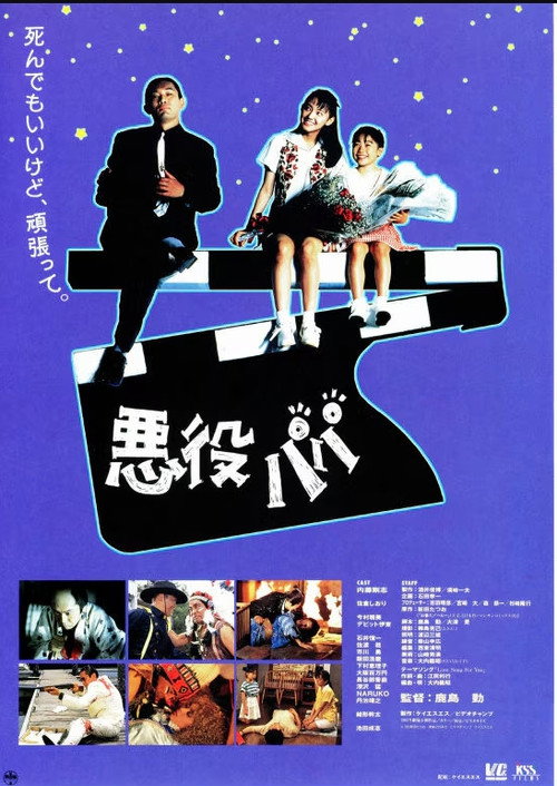 Dad, The Villain. Poster