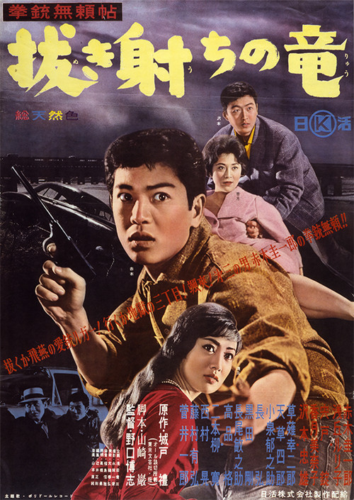 Ryuji, the Gun Slinger poster 2