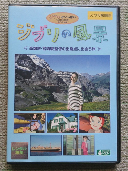 Ghibli Landscapes - A Journey to Encounter Directors Isao Takahata and Hayao Miyazaki's Starting Point poster 2