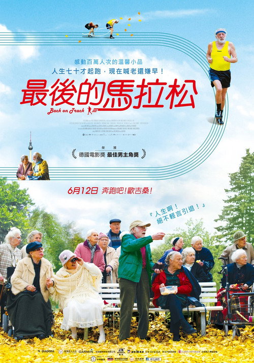 最后一次赛跑电影海报