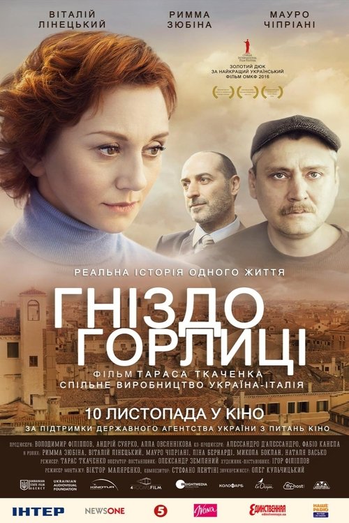 Background poster of Гніздо горлиці blurred