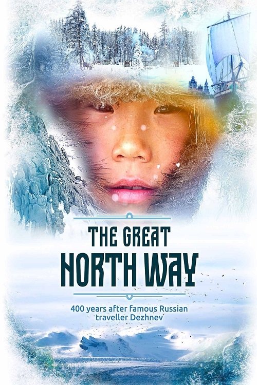 Великий северный путь poster