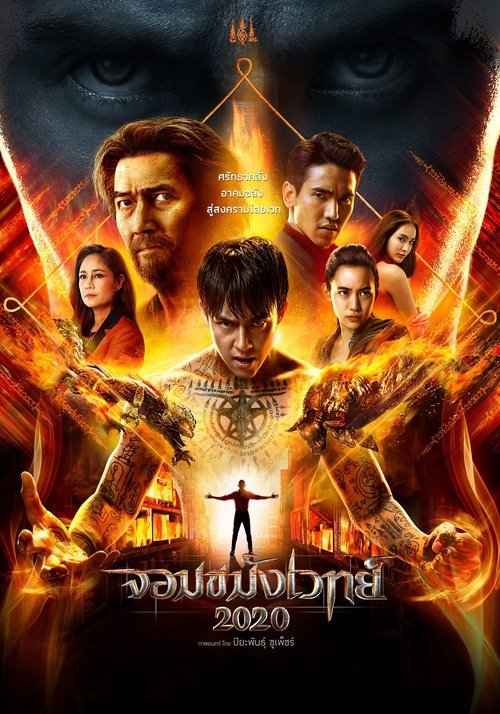 จอมขมังเวทย์ 2020 (2019) PelículA CompletA 1080p en LATINO espanol Latino