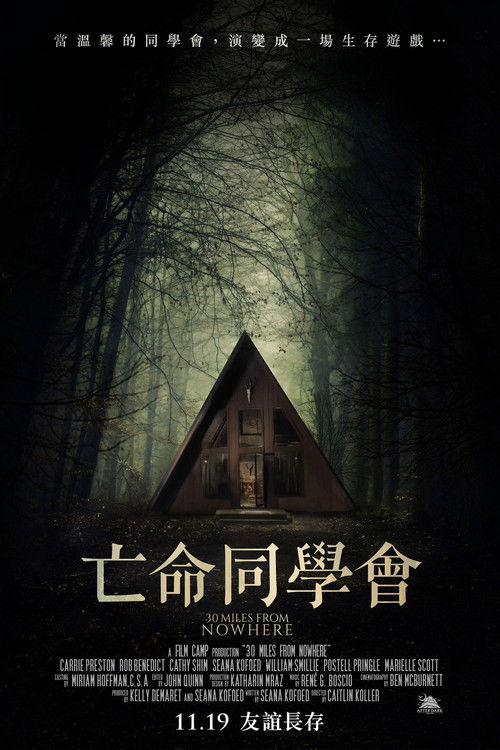 亡命30英里电影海报