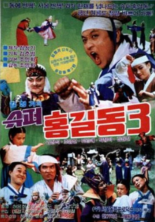 Super Hong Gil-Dong 3 poster 3