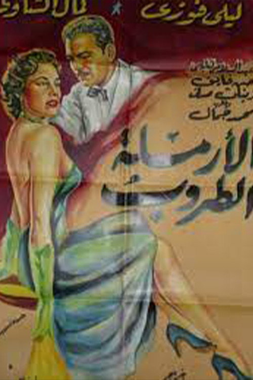 The Merry Widow poster 3