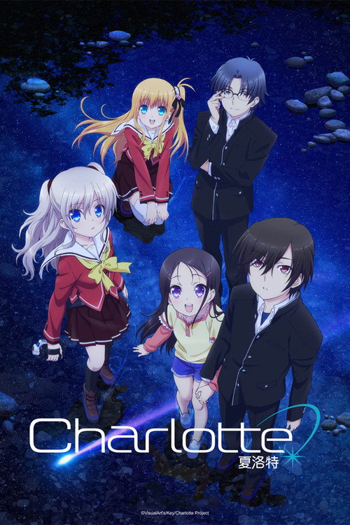 夏洛特电影海报