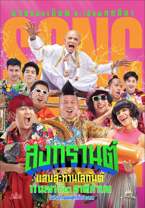 Boxing Songkran poster 3