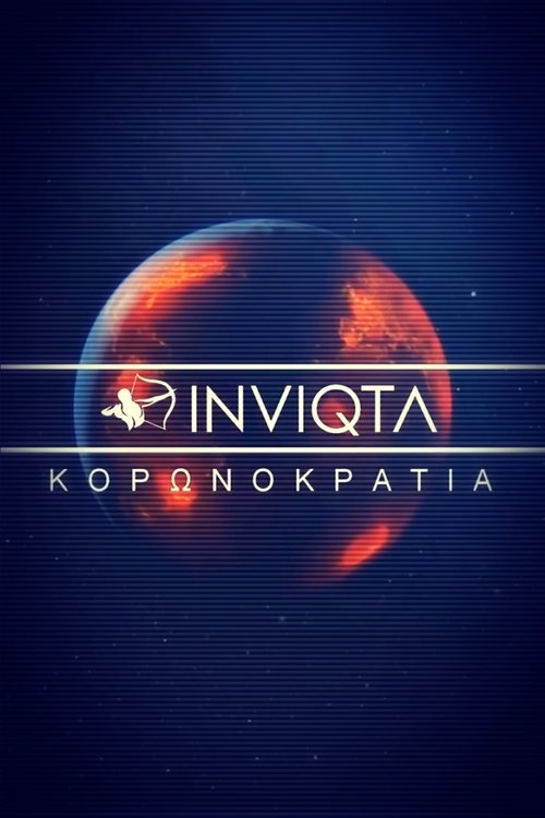 ΚΟΡΩΝΟΚΡΑΤΙΑ