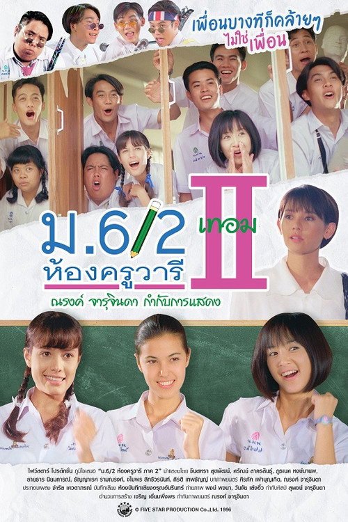 High School Life 2 poster 4