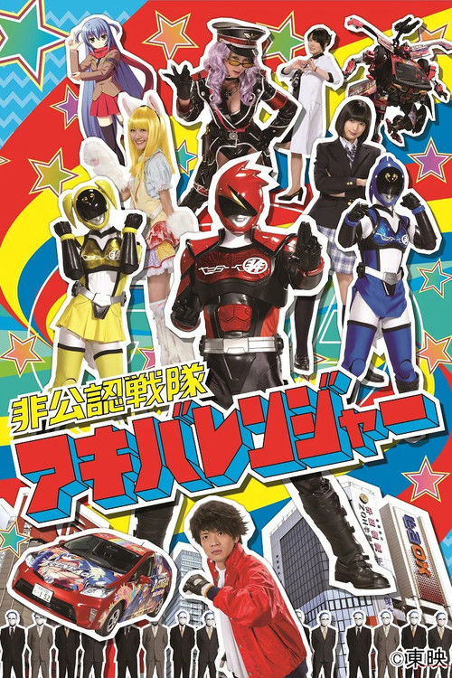Hikonin Sentai Akibaranger: Live Tour Final Poster