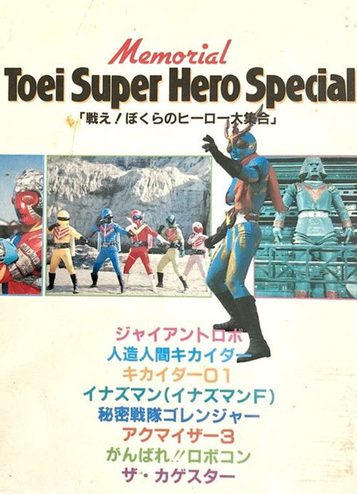 Fight! Our Heroes Gather Poster