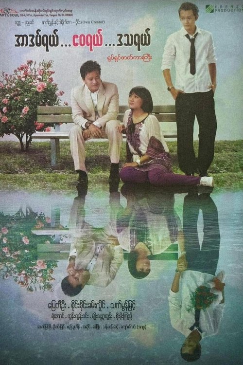 Adam, Eve, and Datsa Poster