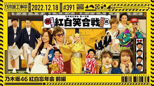 乃木坂工事中第8季第50集