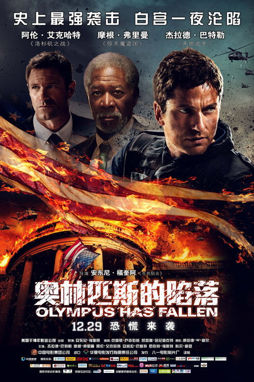 奥林匹斯的陷落电影海报