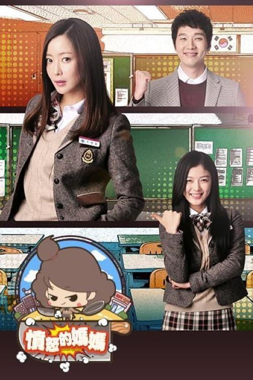 愤怒的妈妈电影海报