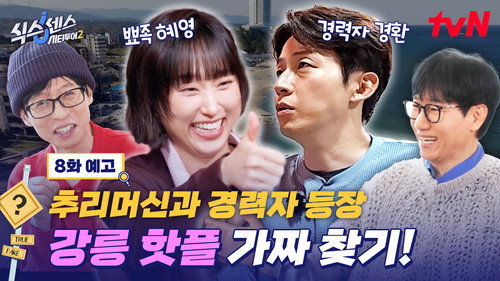 Episode 8