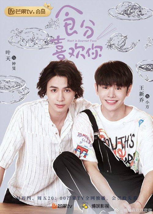 Meet in Gourmet Food poster 8