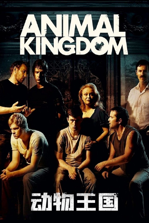 动物王国电影海报