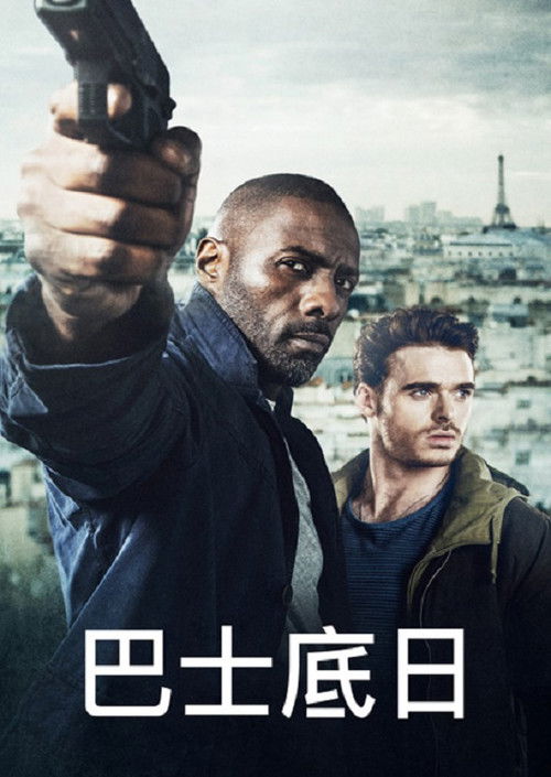 巴黎危机电影海报