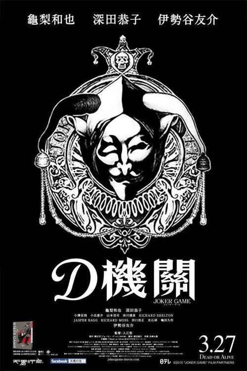 鬼牌游戏电影海报