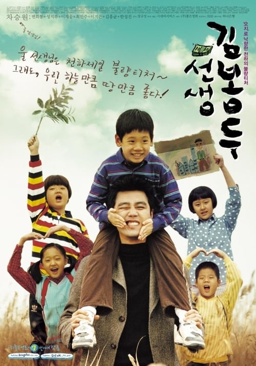 My Teacher, Mr. Kim (2003) Watch Full Movie Streaming Online