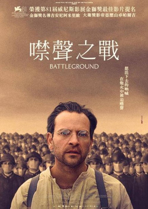 战场电影海报