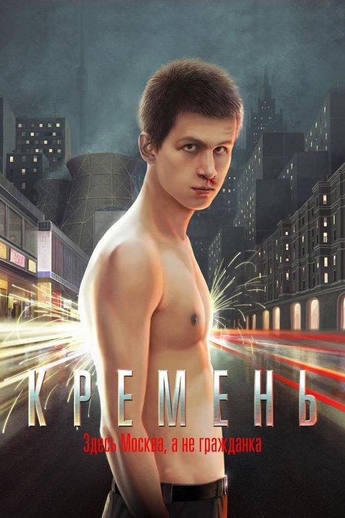 (Stream Deutsch) Кремень (2007) Stream Deutsch(HD) Кремень (2007) Vollständiges Film-Streaming online ansehen