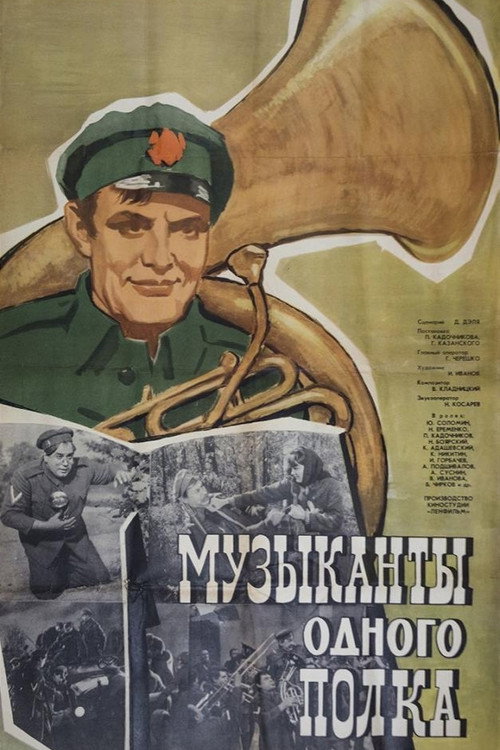 Musicians of the Same Regiment poster 3