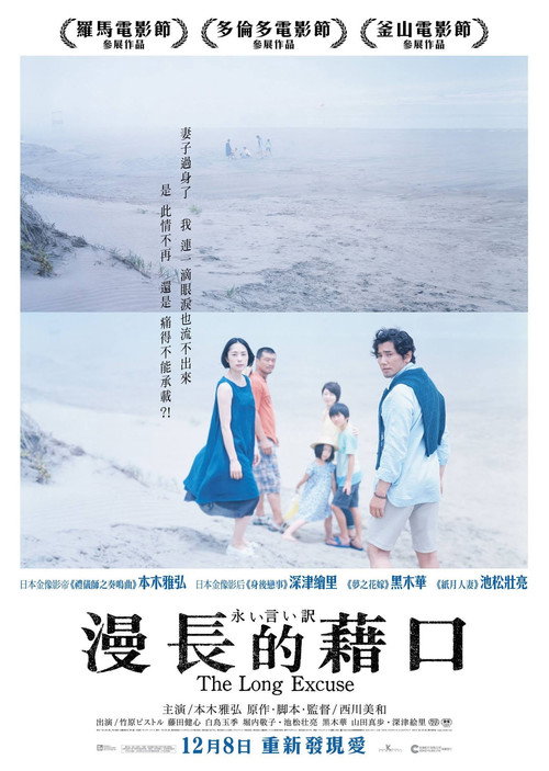 永远的托词电影海报