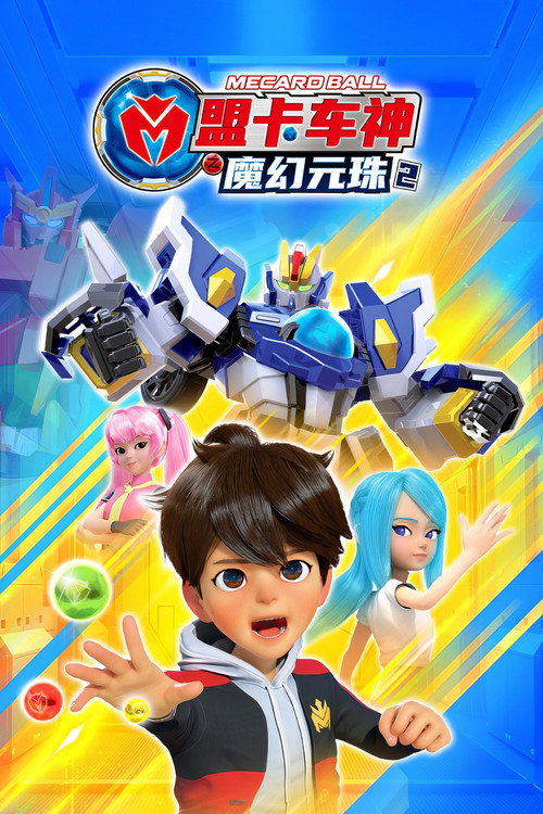 第 2 季
