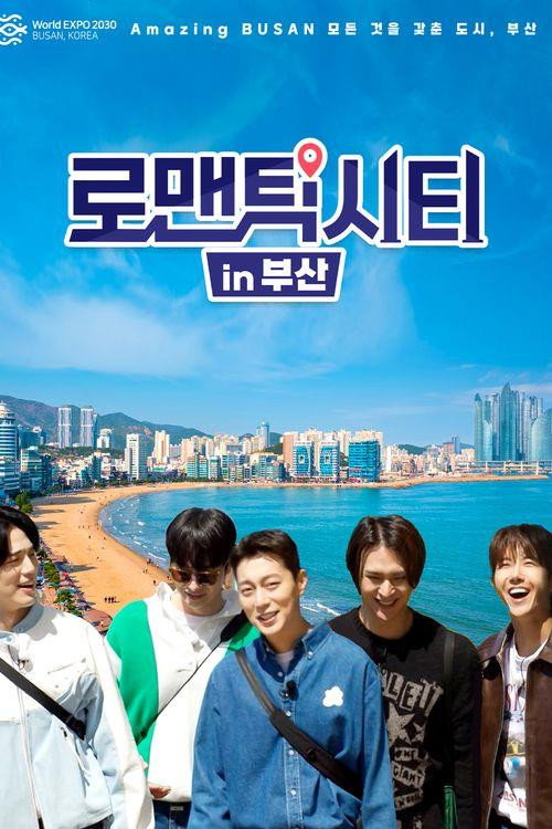 로맨틱 시티 in 부산电影海报