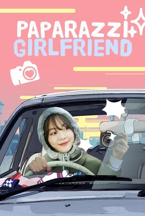 내 여친은 파파라치电影海报