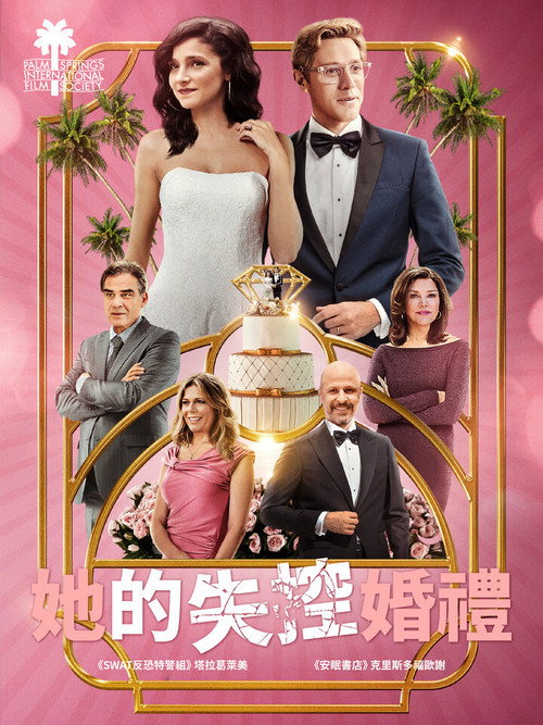 A Simple Wedding电影海报