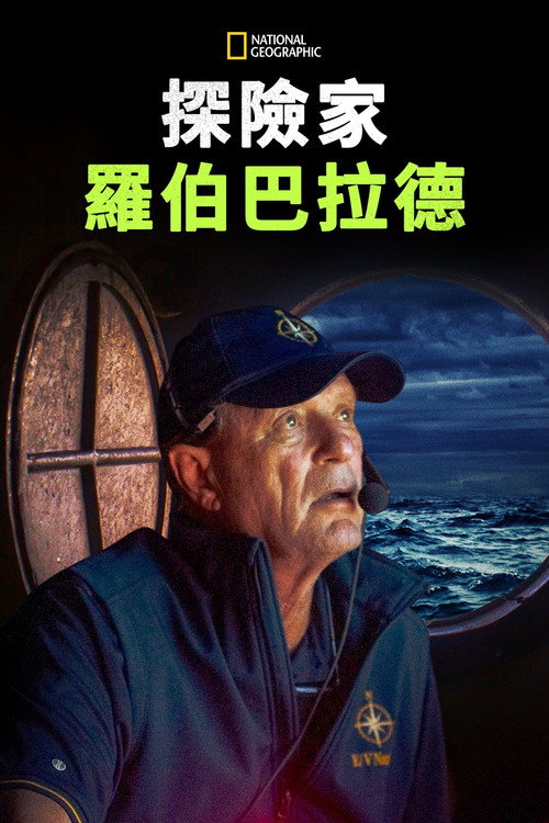 Bob Ballard: An Explorer's Life电影海报