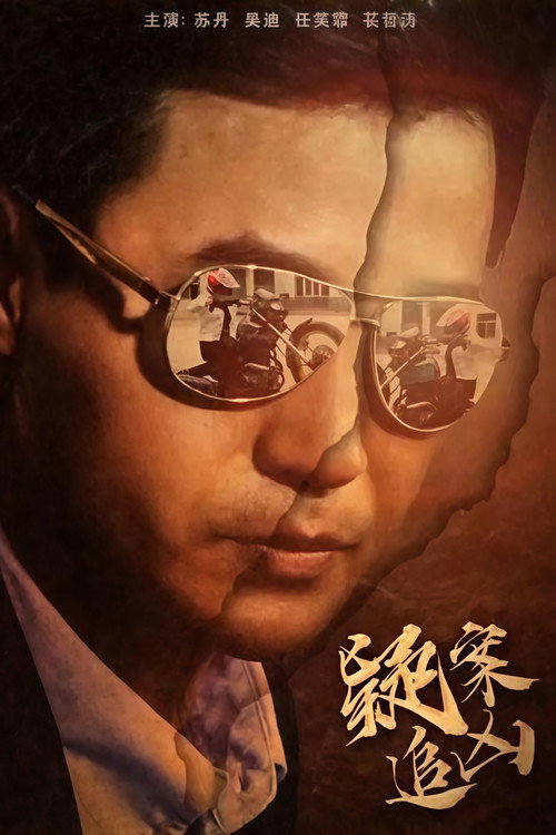 Yi An Zhui Xiong Poster
